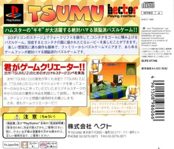 Tsumu (JP) box cover back